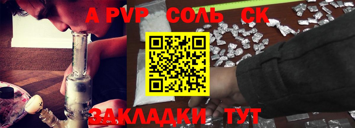 A-PVP Соль  Вход с VPN  Белово  А ПВП кристаллы 