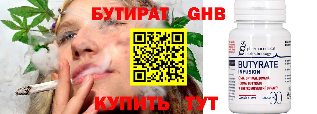 Бутират 99%  Вход с VPN  Белово 