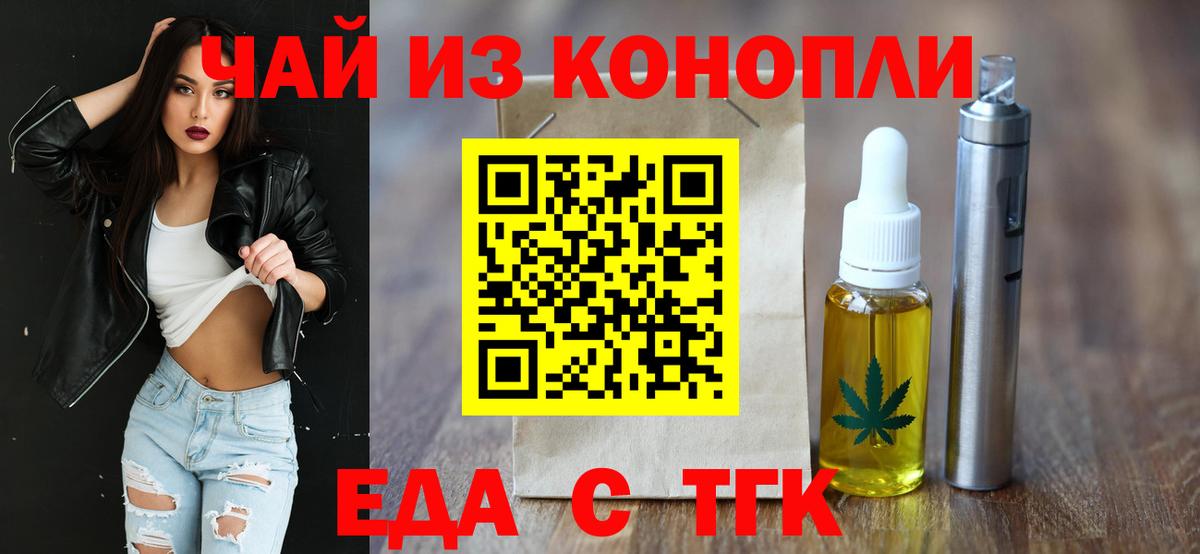 Белово  Еда ТГК конопля  Вход с VPN 