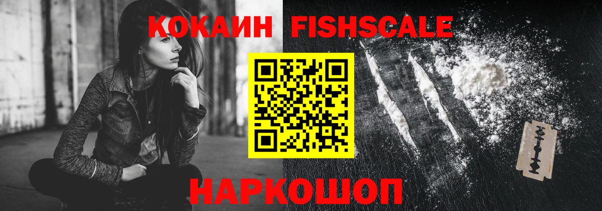 COCAIN Fish Scale Белово