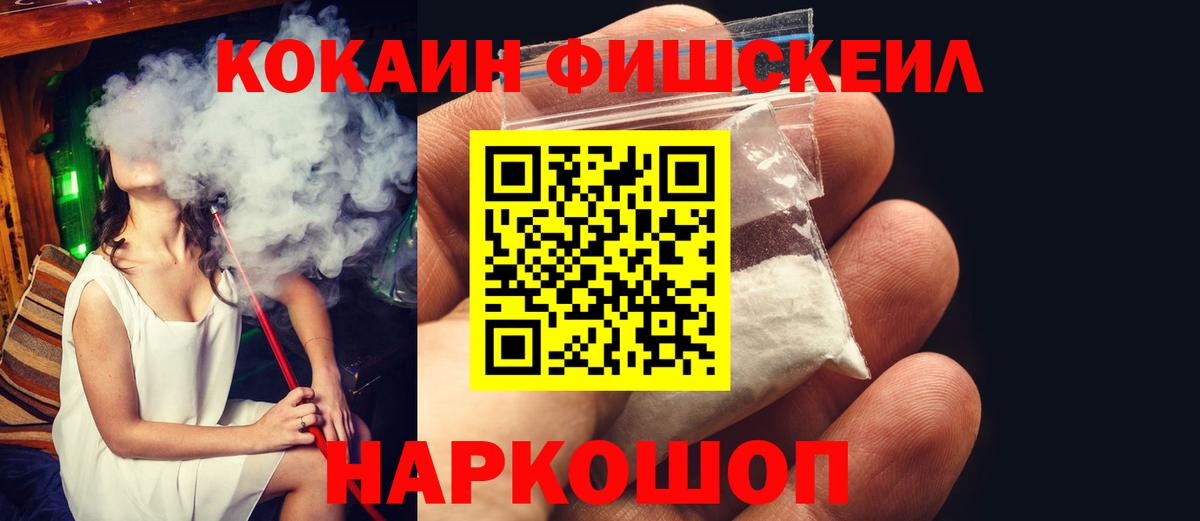Cocaine FishScale  Вход с VPN  Кокаин 97%  Белово 