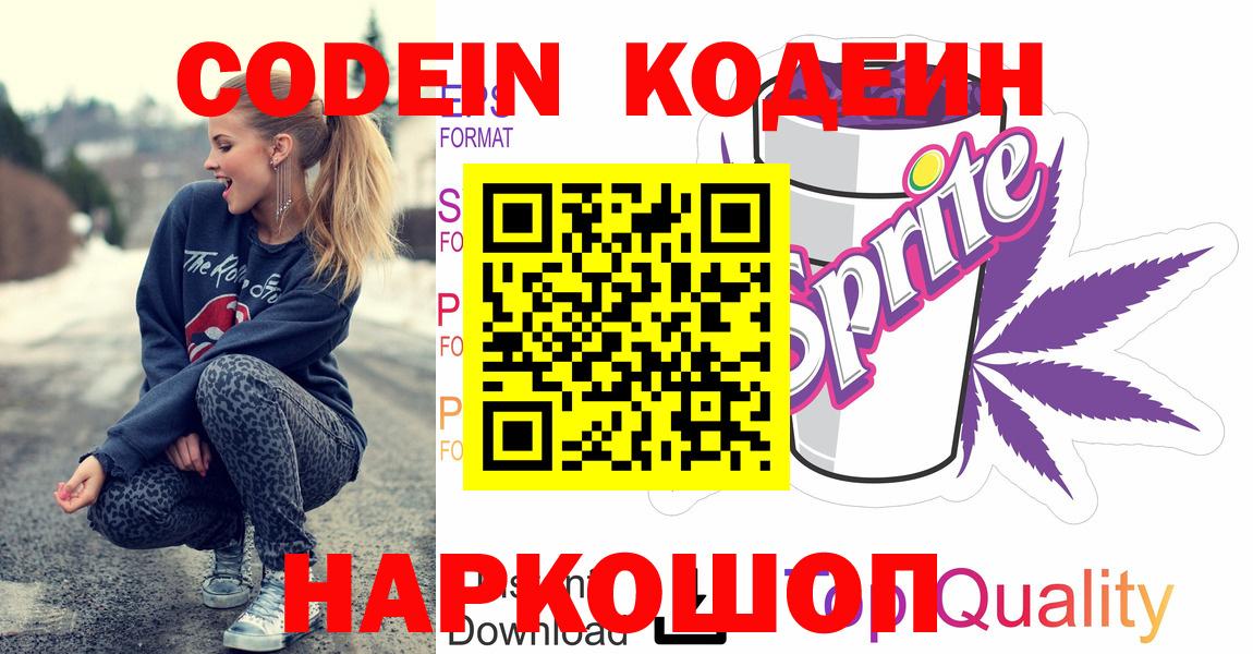 Кодеиновый сироп Lean напиток Lean (лин) Белово