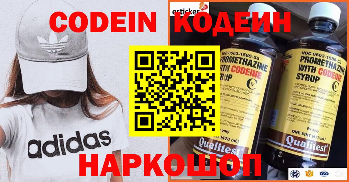 Кодеиновый сироп Lean Purple Drank  Кодеиновый сироп Lean Purple Drank  Вход с VPN  Белово 