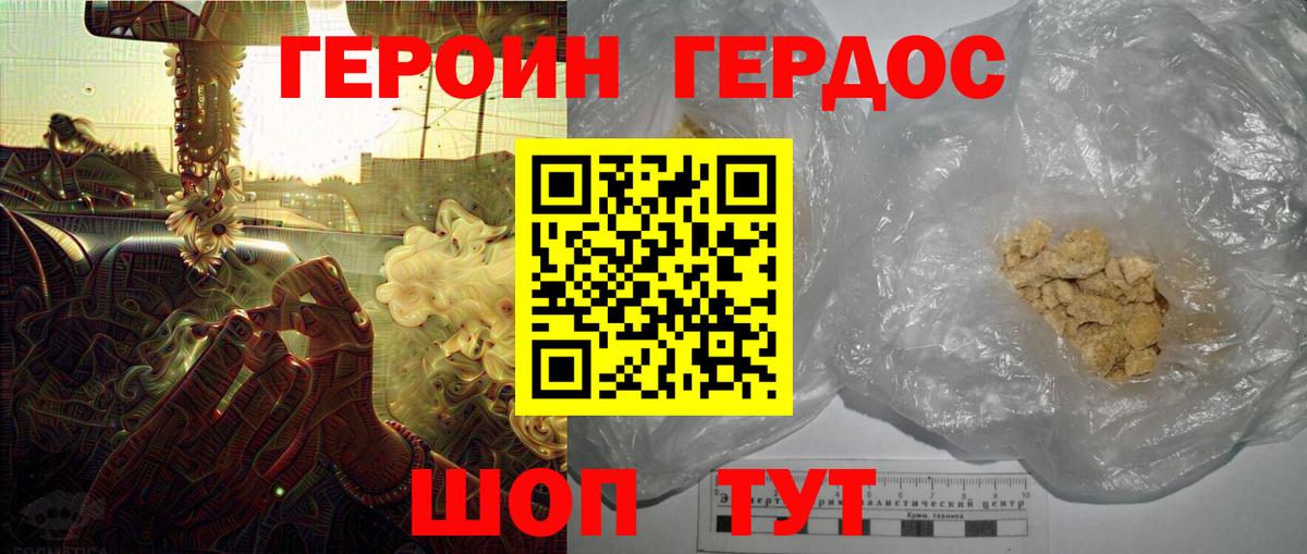 ГЕРОИН Heroin Белово