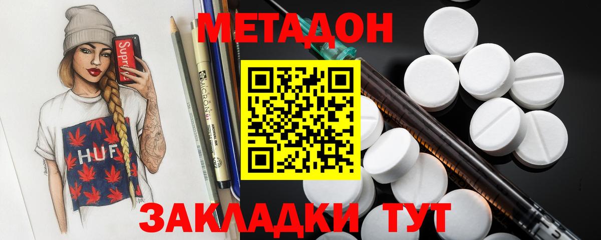 Метадон мёд Белово