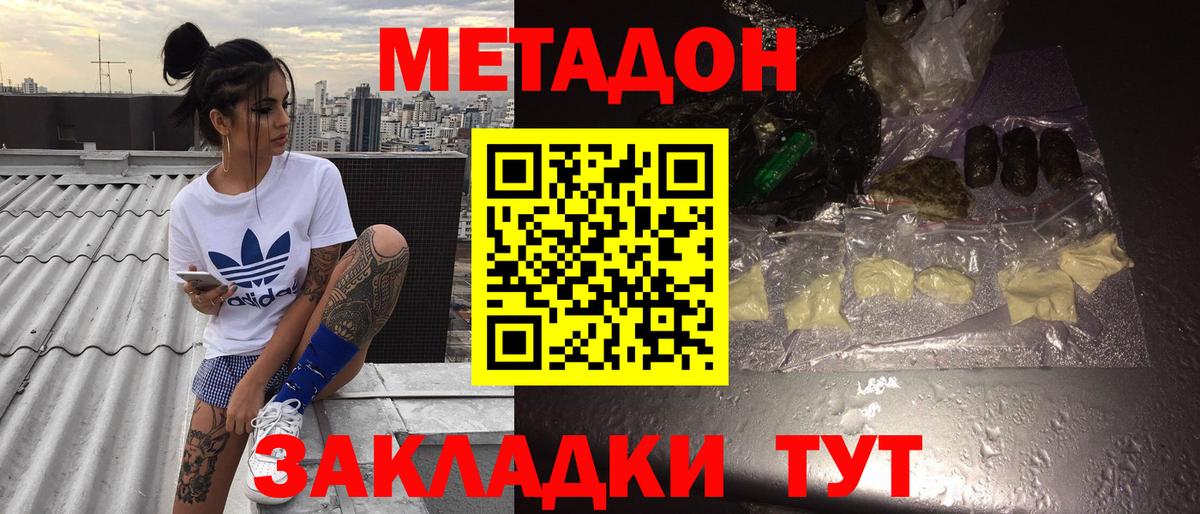 Метадон methadone  Вход с VPN  Белово 